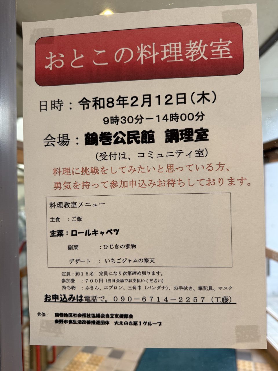 20260212おとこの料理教室