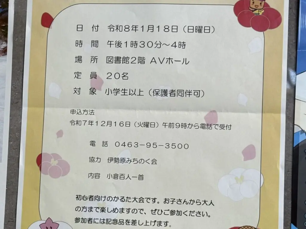 20260118かるた大会