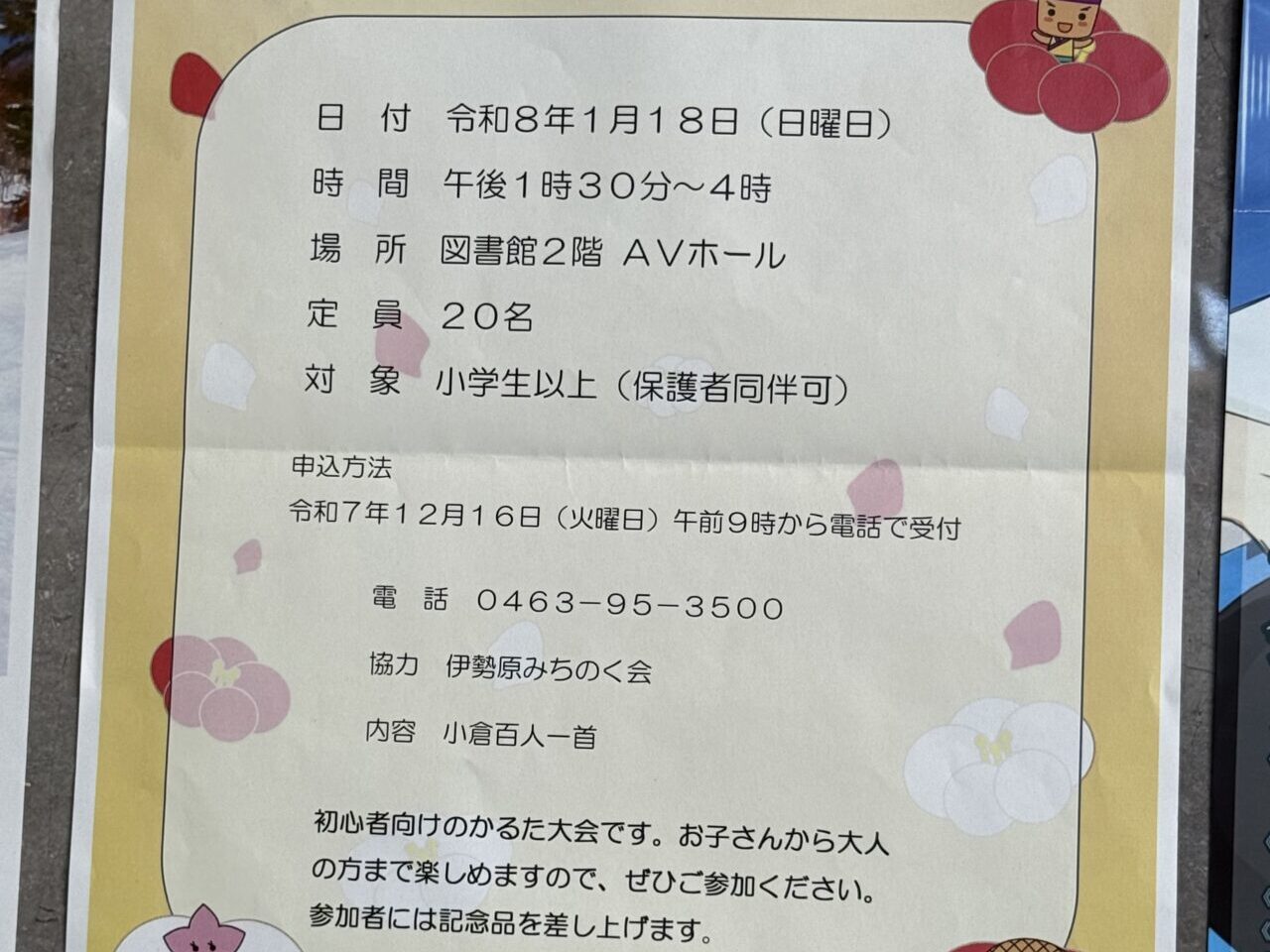 20260118かるた大会