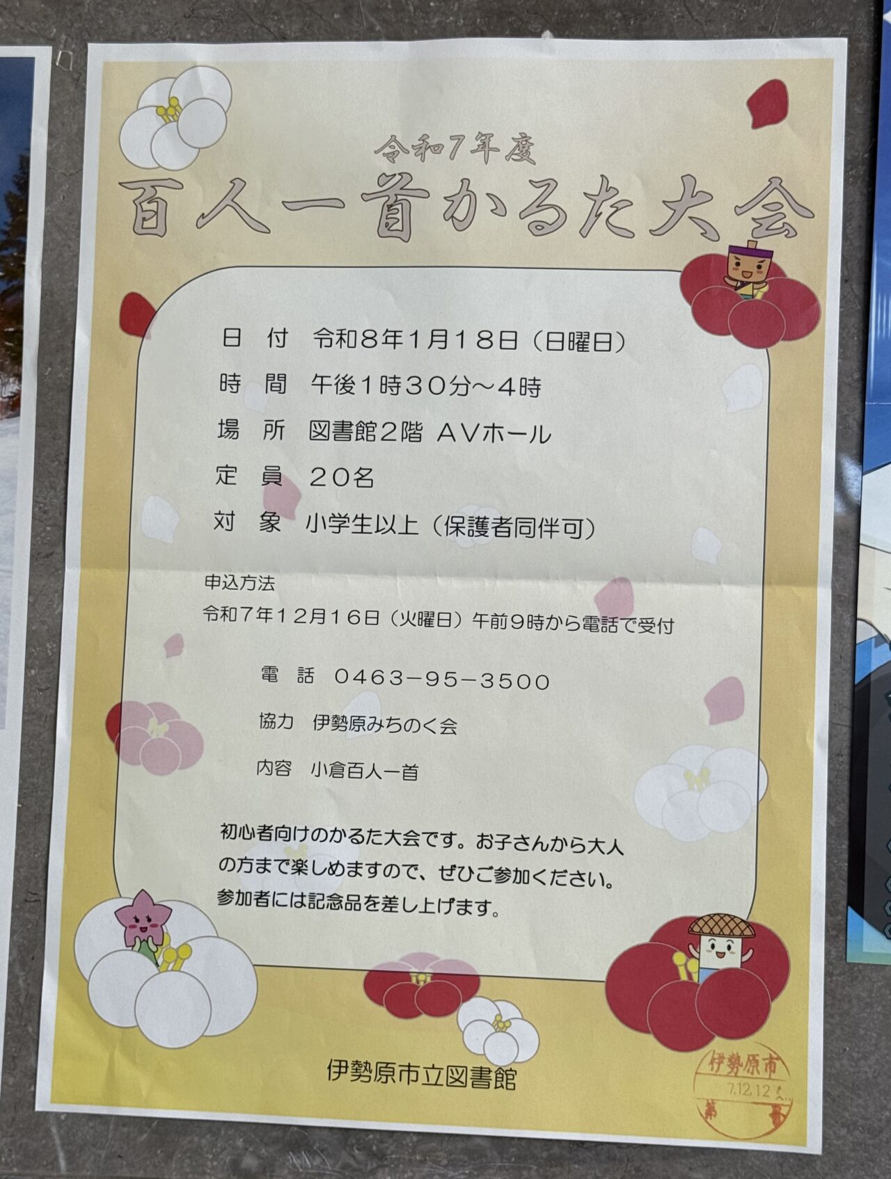 20260118かるた大会