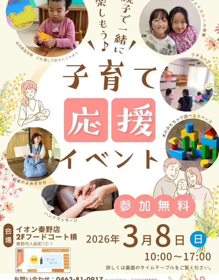 20260217子育て応援