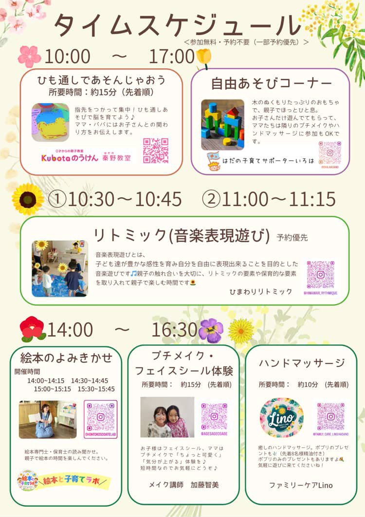 20260217子育て応援