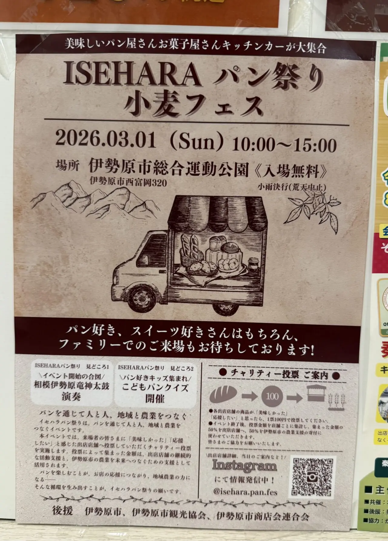 20260224パン祭り