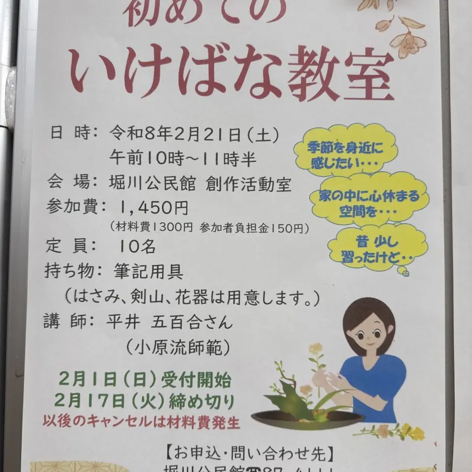 20260208いけばな教室