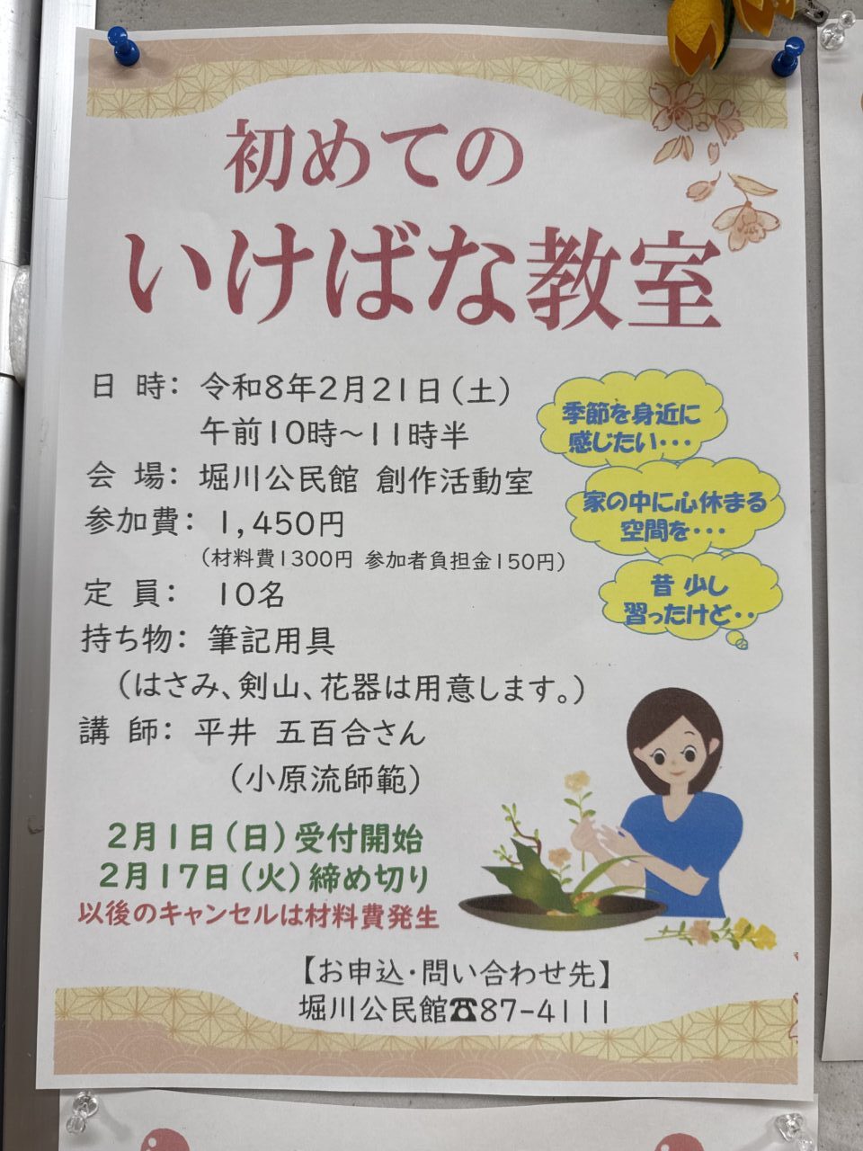 20260208いけばな教室