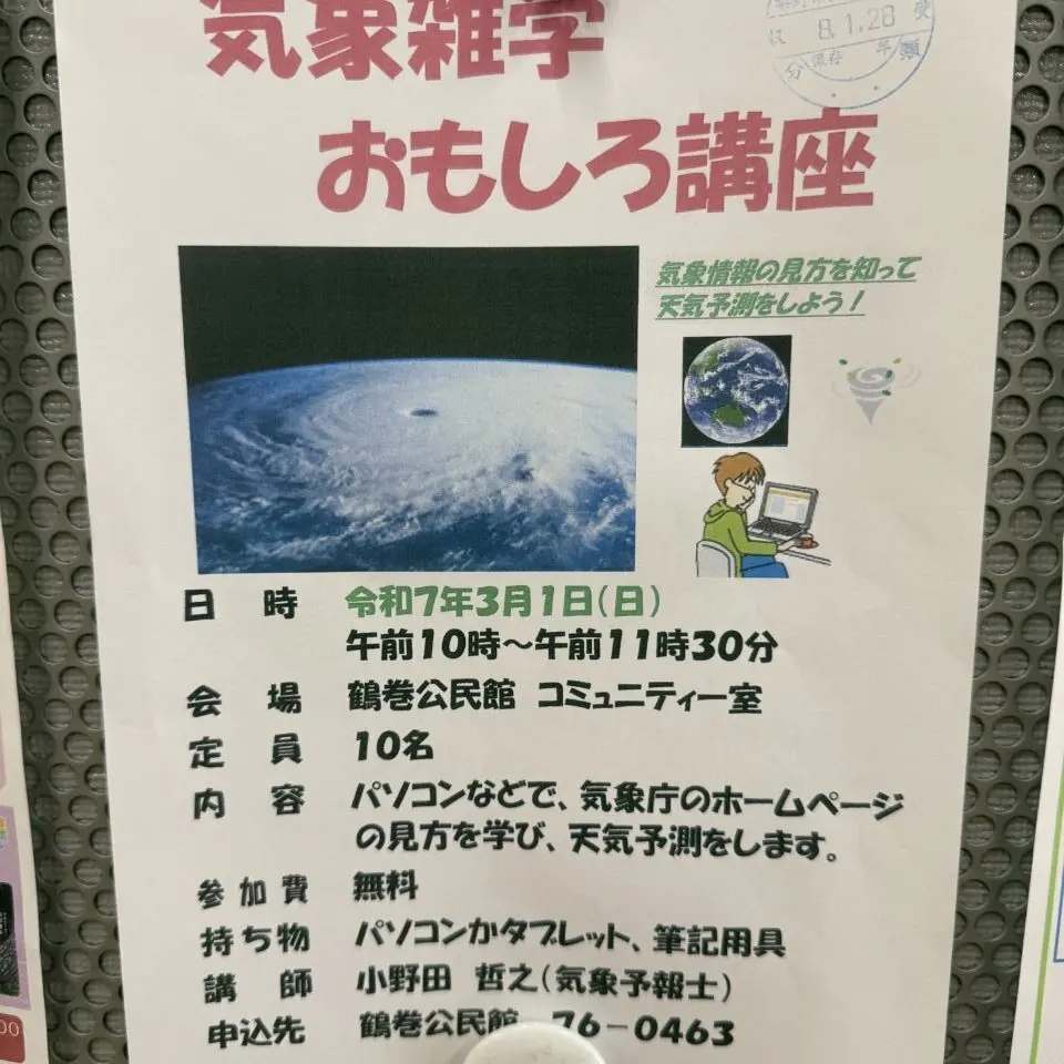 20260225気象雑学