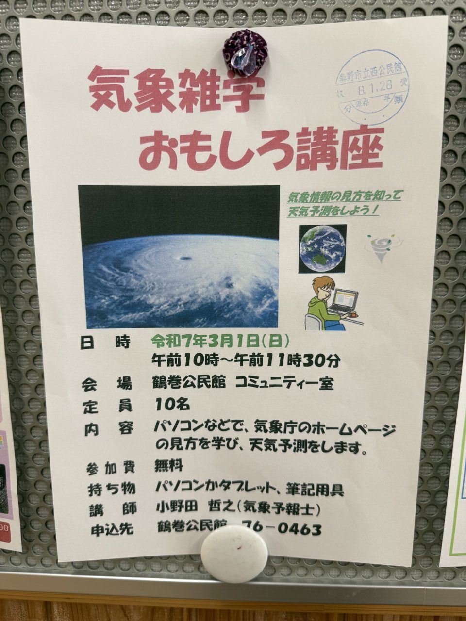 20260225気象雑学