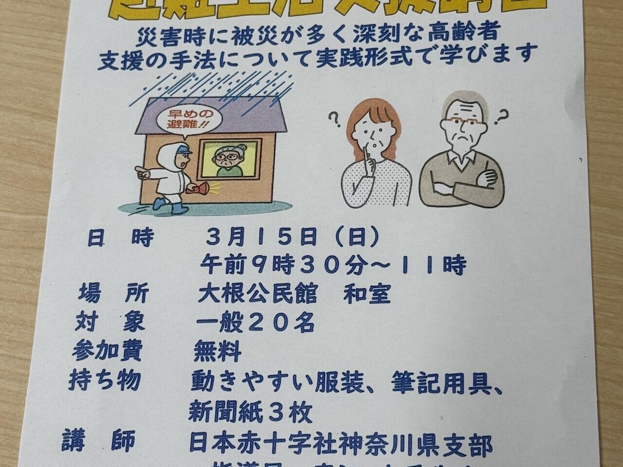 20260220災害時講習