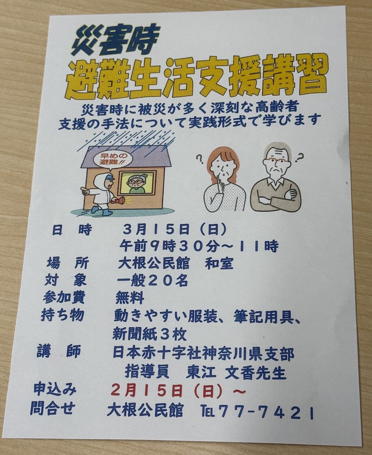 20260220災害時講習