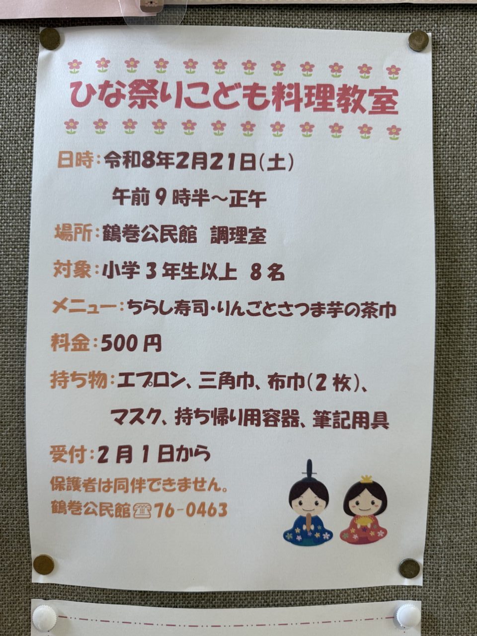 20260204鶴巻ひな祭りこども料理教室