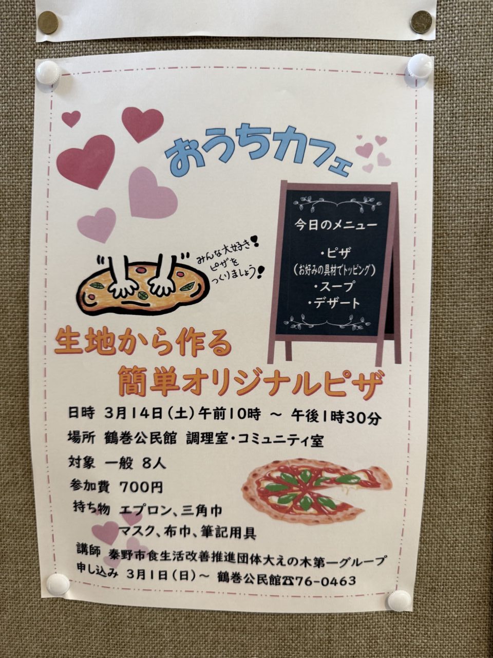 20260210鶴巻公民館おうちカフェ