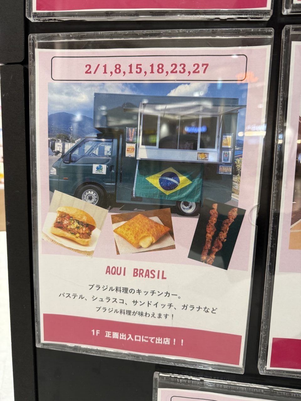 20260209イオンキッチンカースケジュール