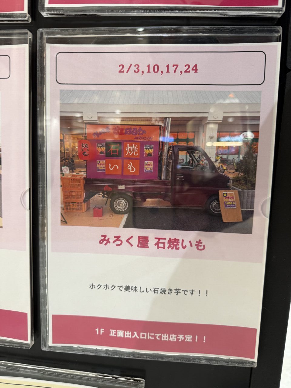 20260209イオンキッチンカースケジュール