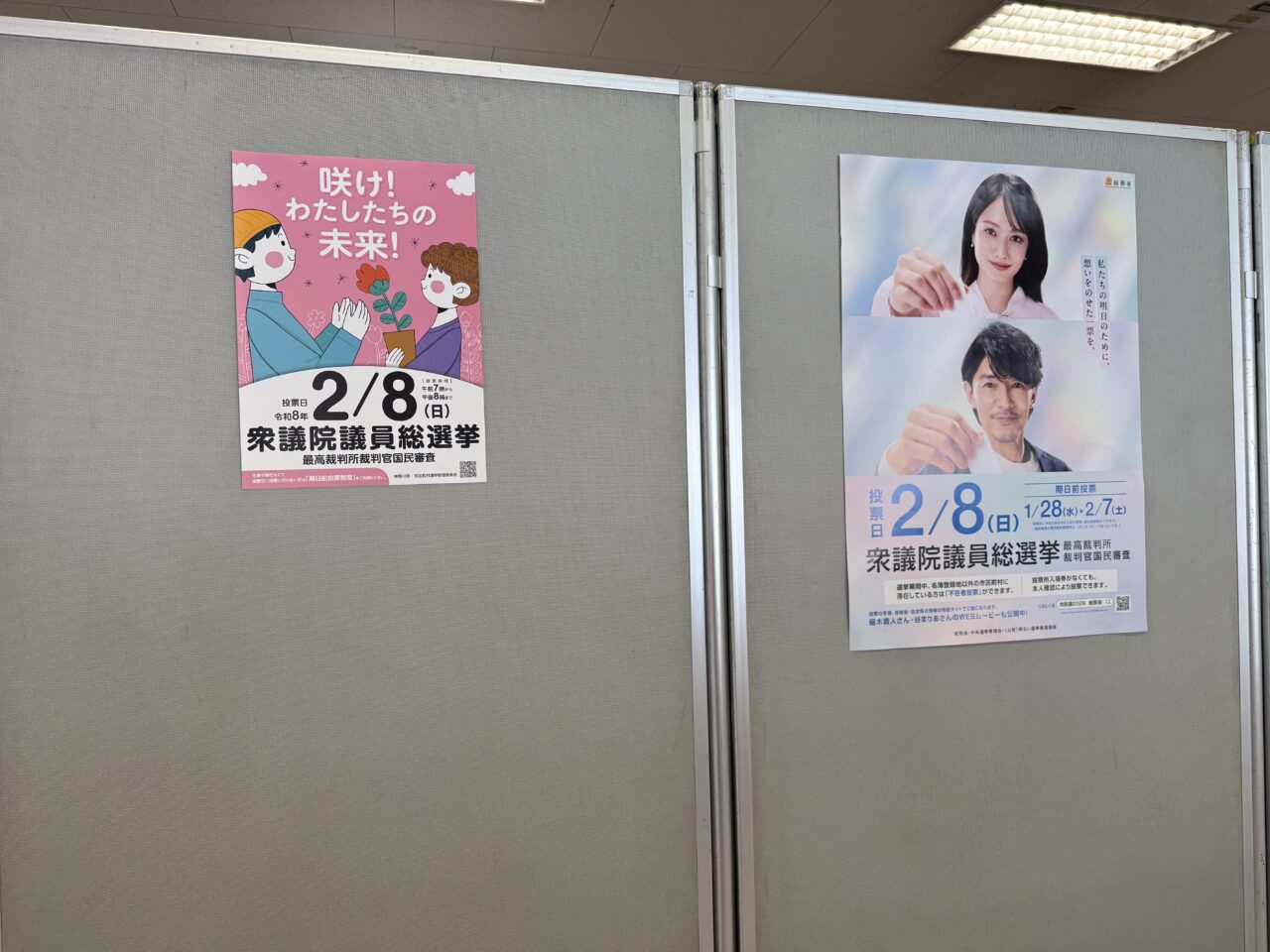 20260205イオン秦野期日前投票