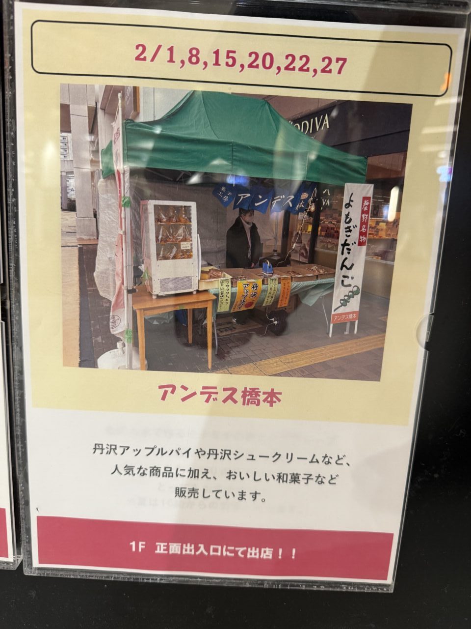 20260209イオンキッチンカースケジュール