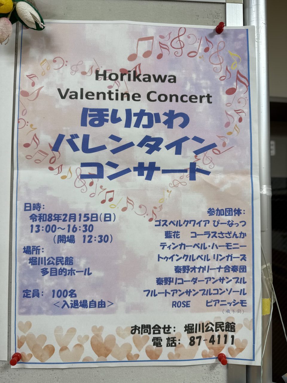 20260206ほりかわバレンタインコンサート
