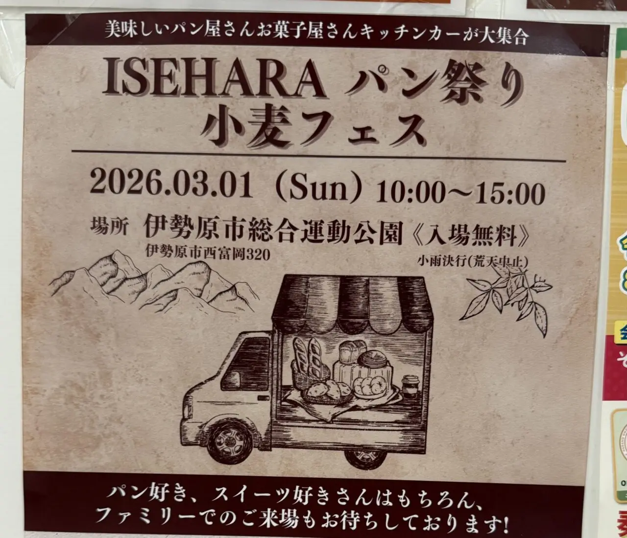 20260224パン祭り