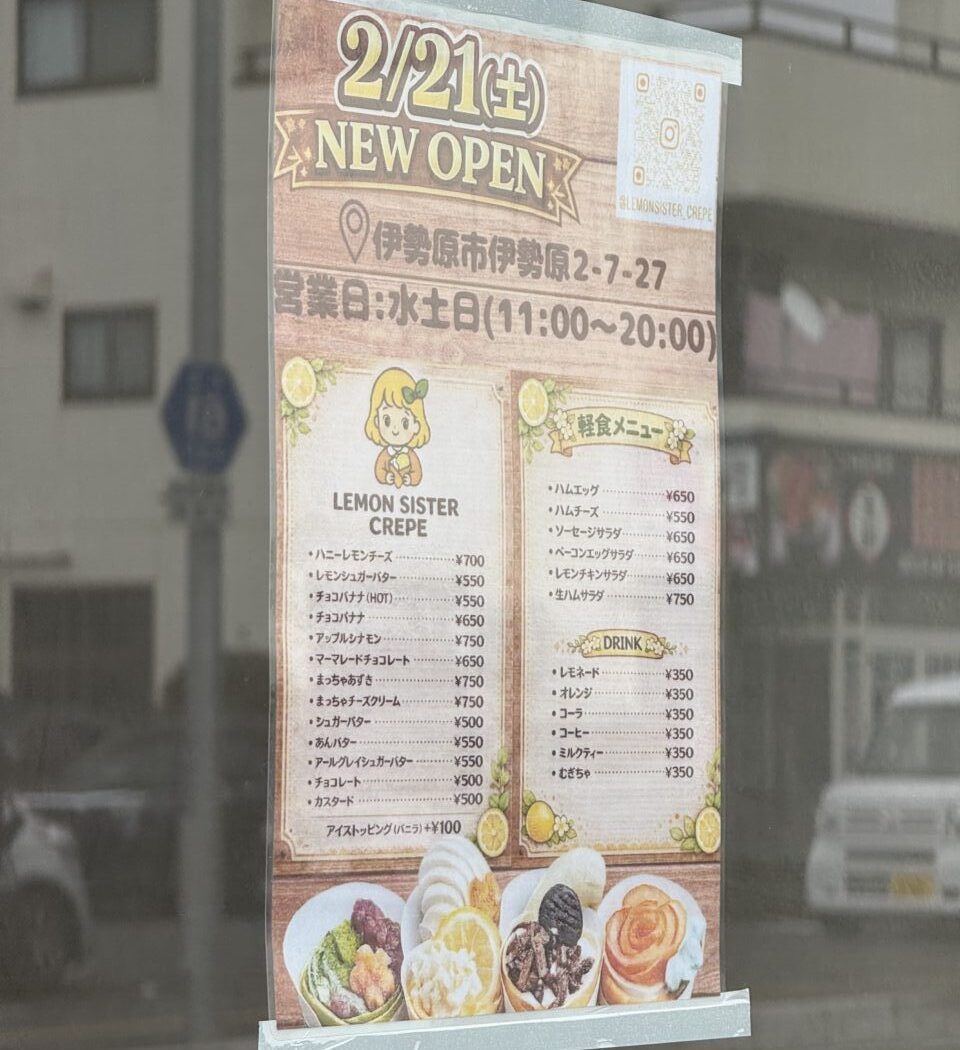 20260213レモンシスタークレープ