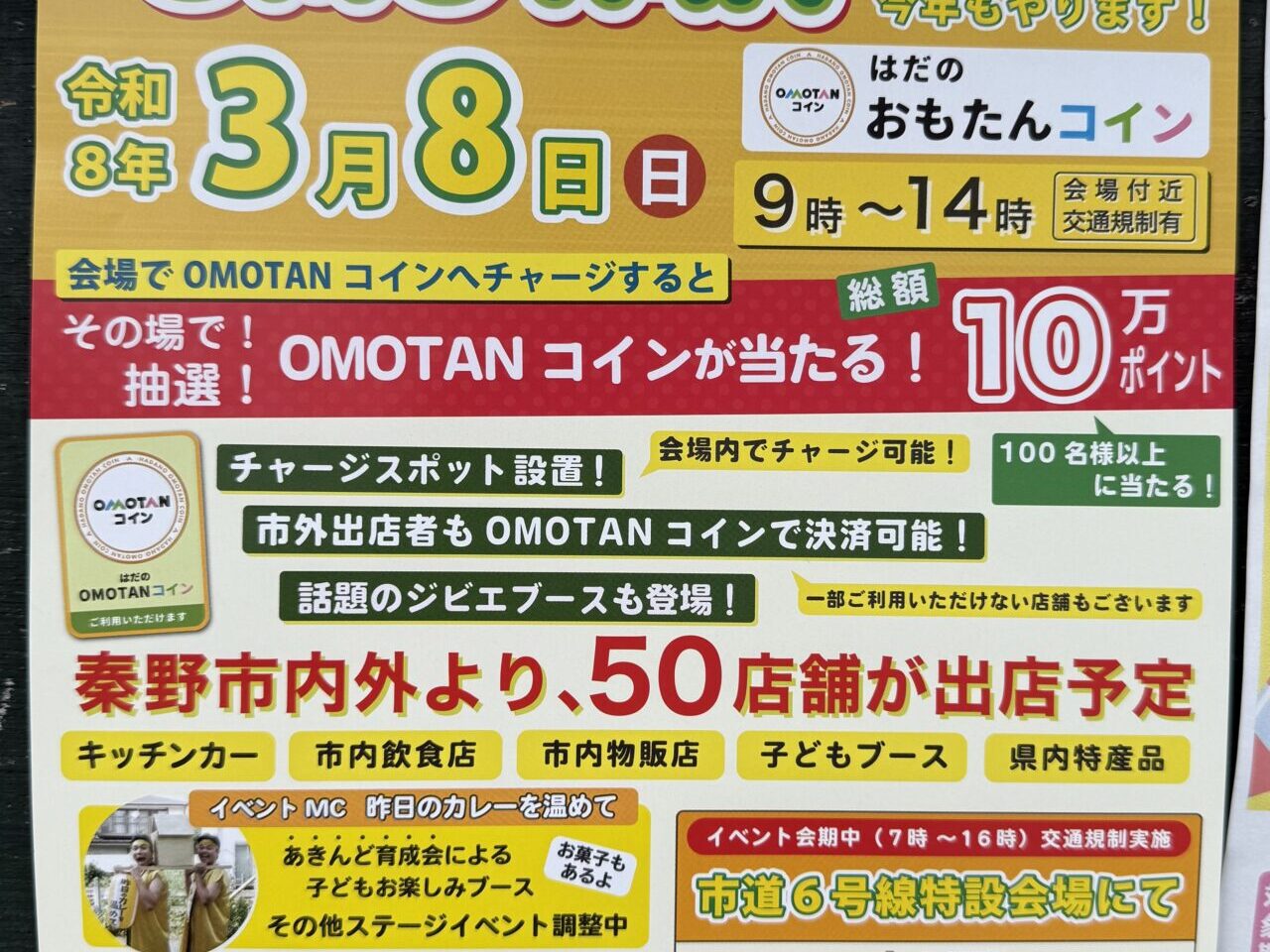 20260221秦野朝市