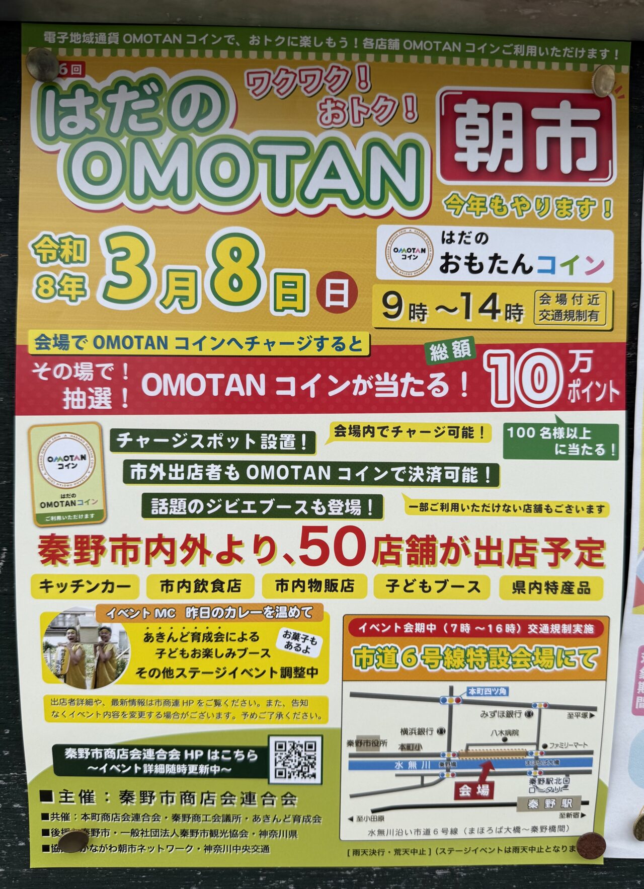 20260221秦野朝市