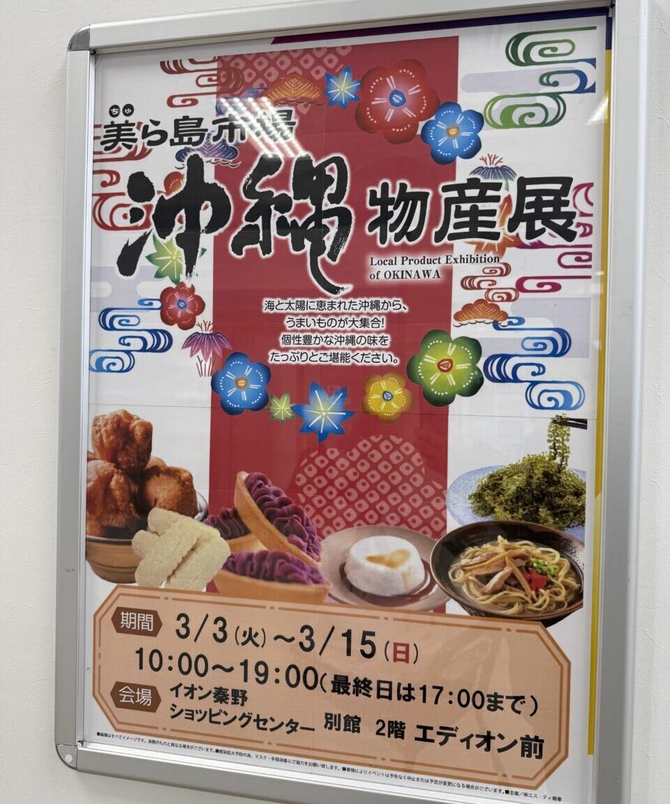 20260222沖縄物産展
