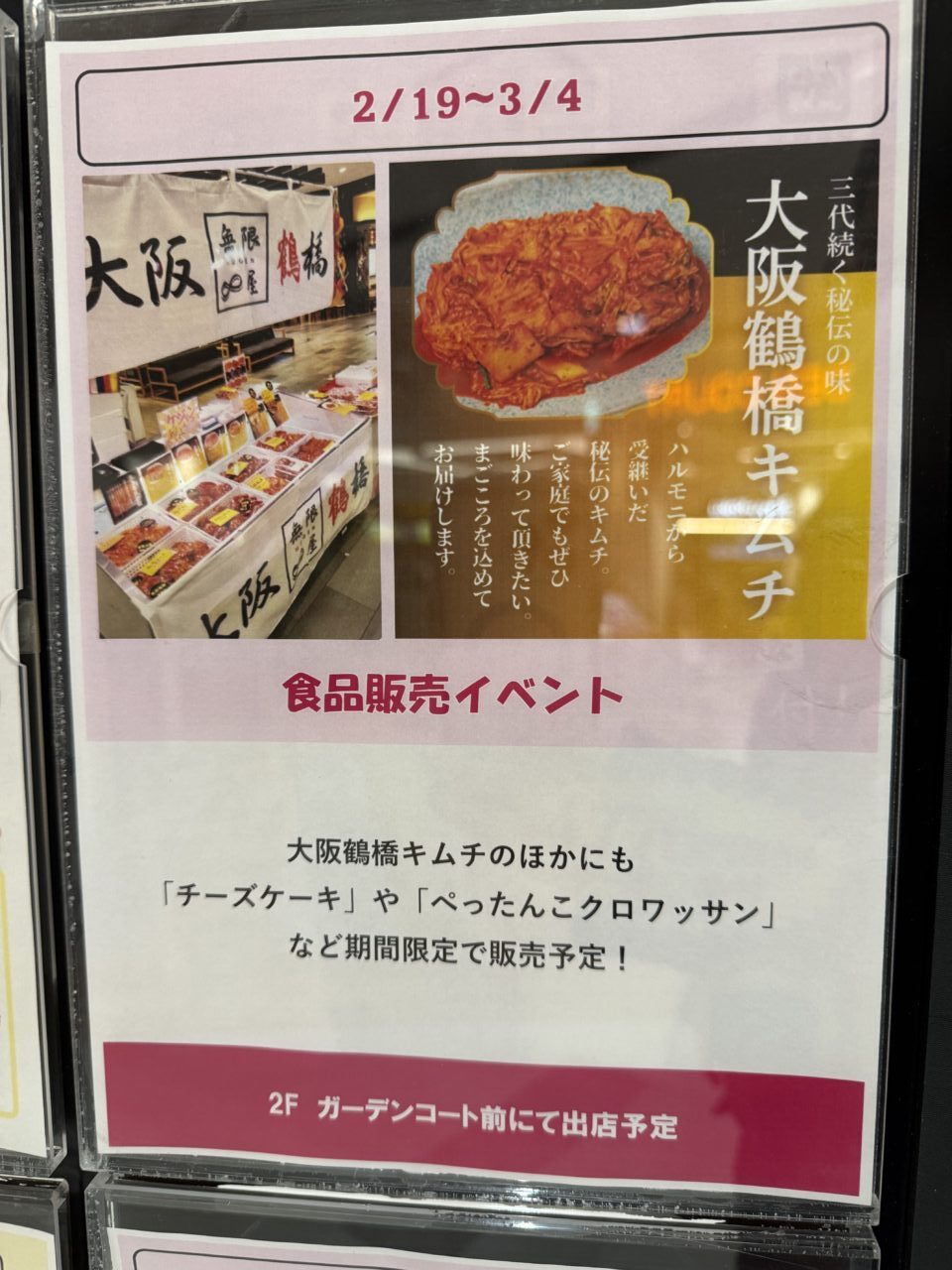 20260209イオンキッチンカースケジュール