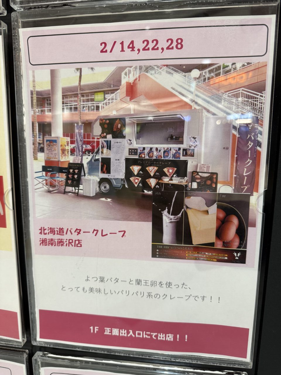 20260209イオンキッチンカースケジュール