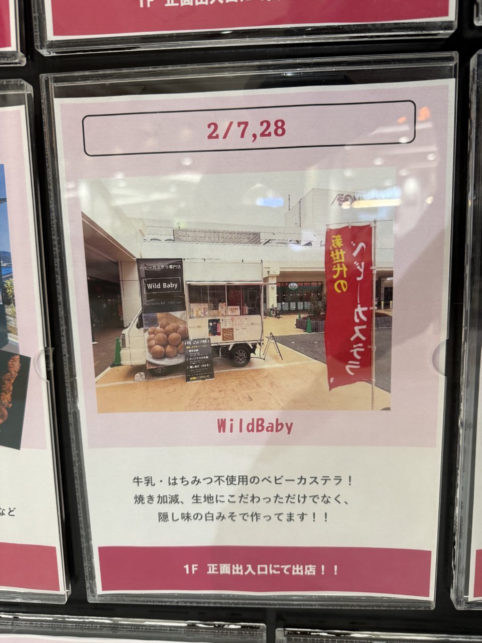 20260209イオンキッチンカースケジュール