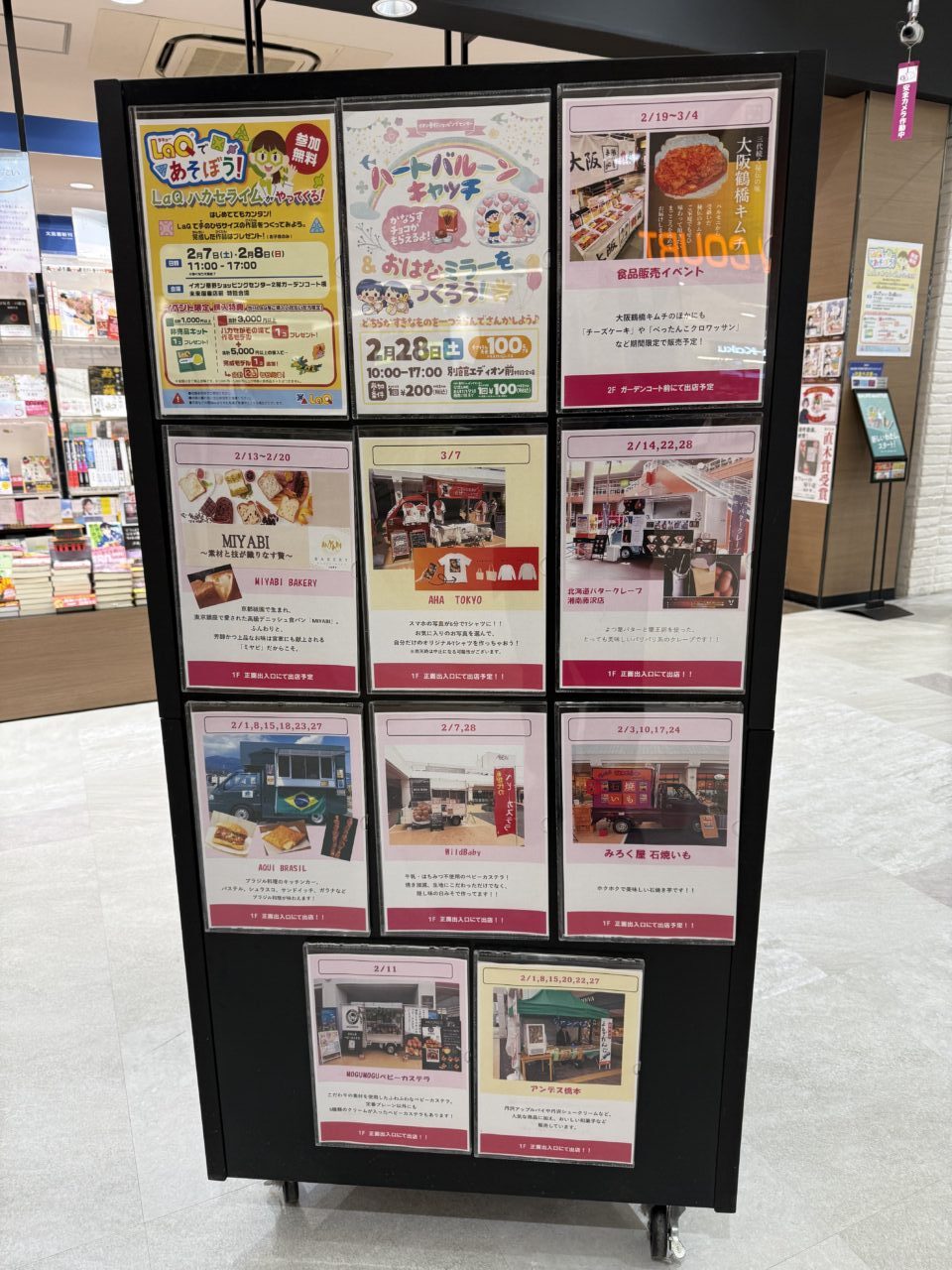 20260209イオンキッチンカースケジュール