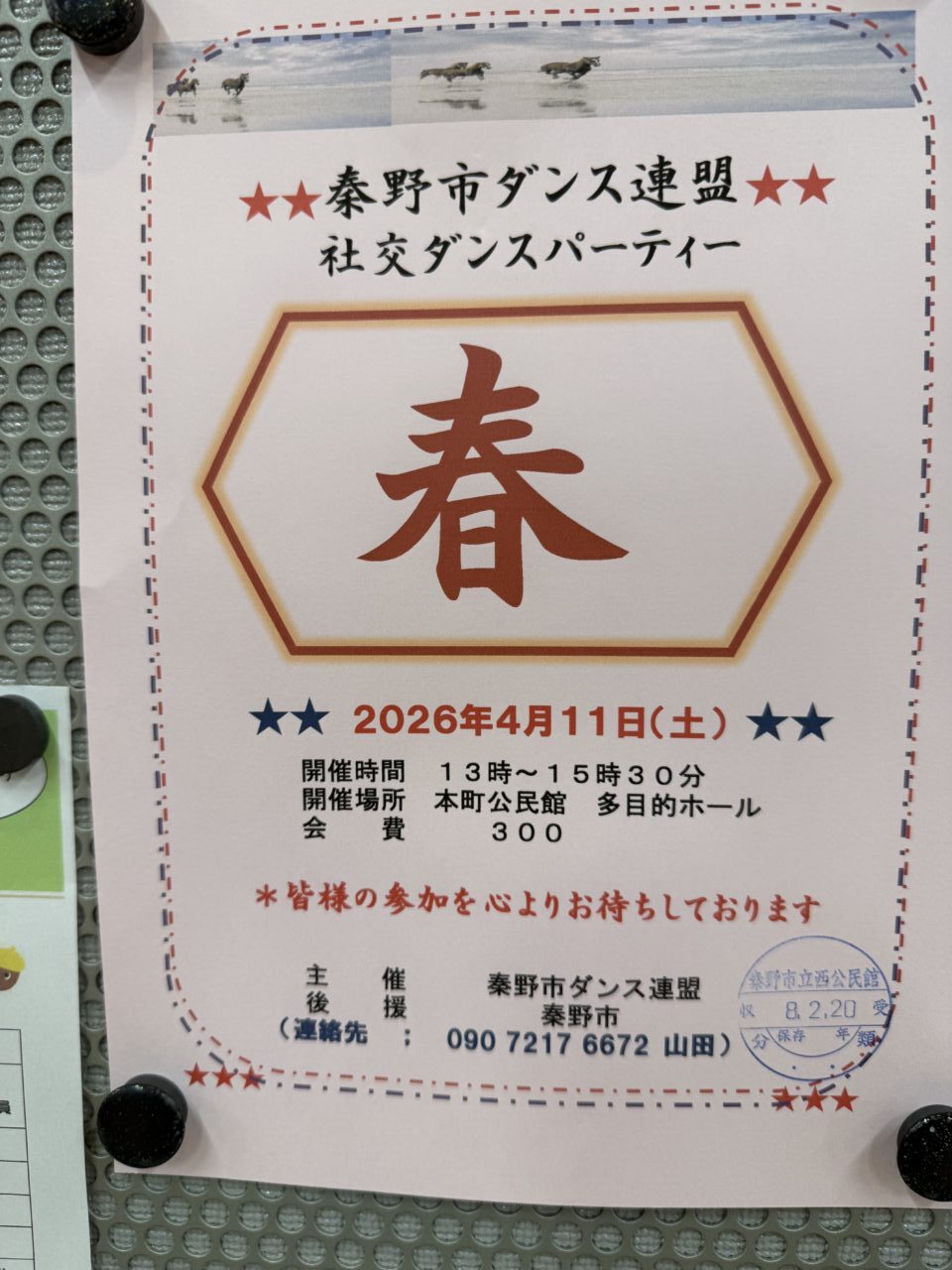 20260228秦野市社交ダンスパーティ