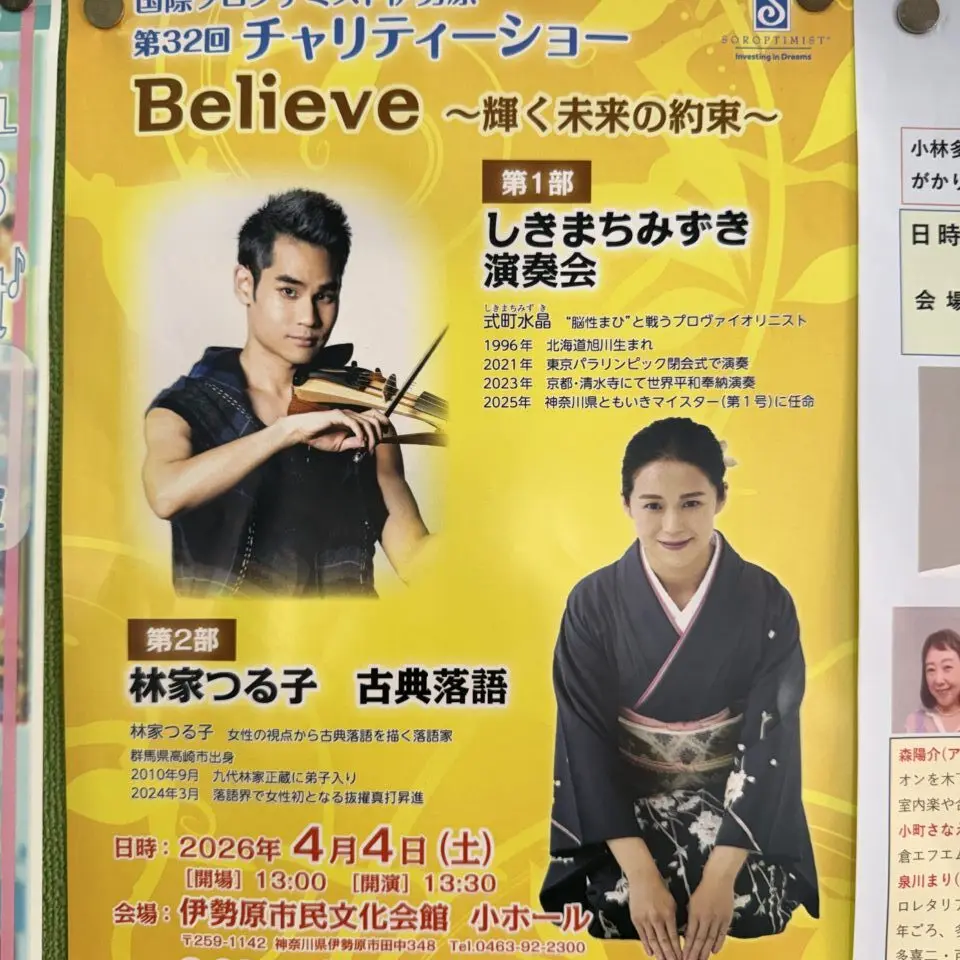 20260227チャリティショー
