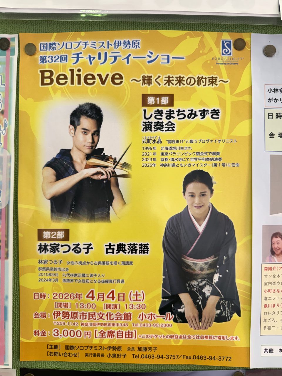 20260227チャリティショー