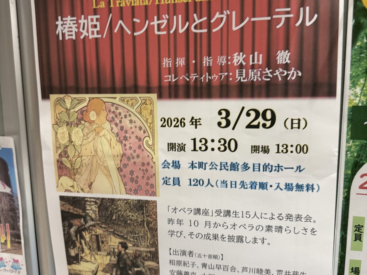 20260226オペラ講座発表会