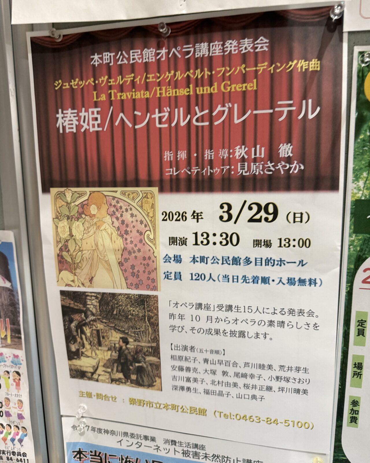 20260226オペラ講座発表会