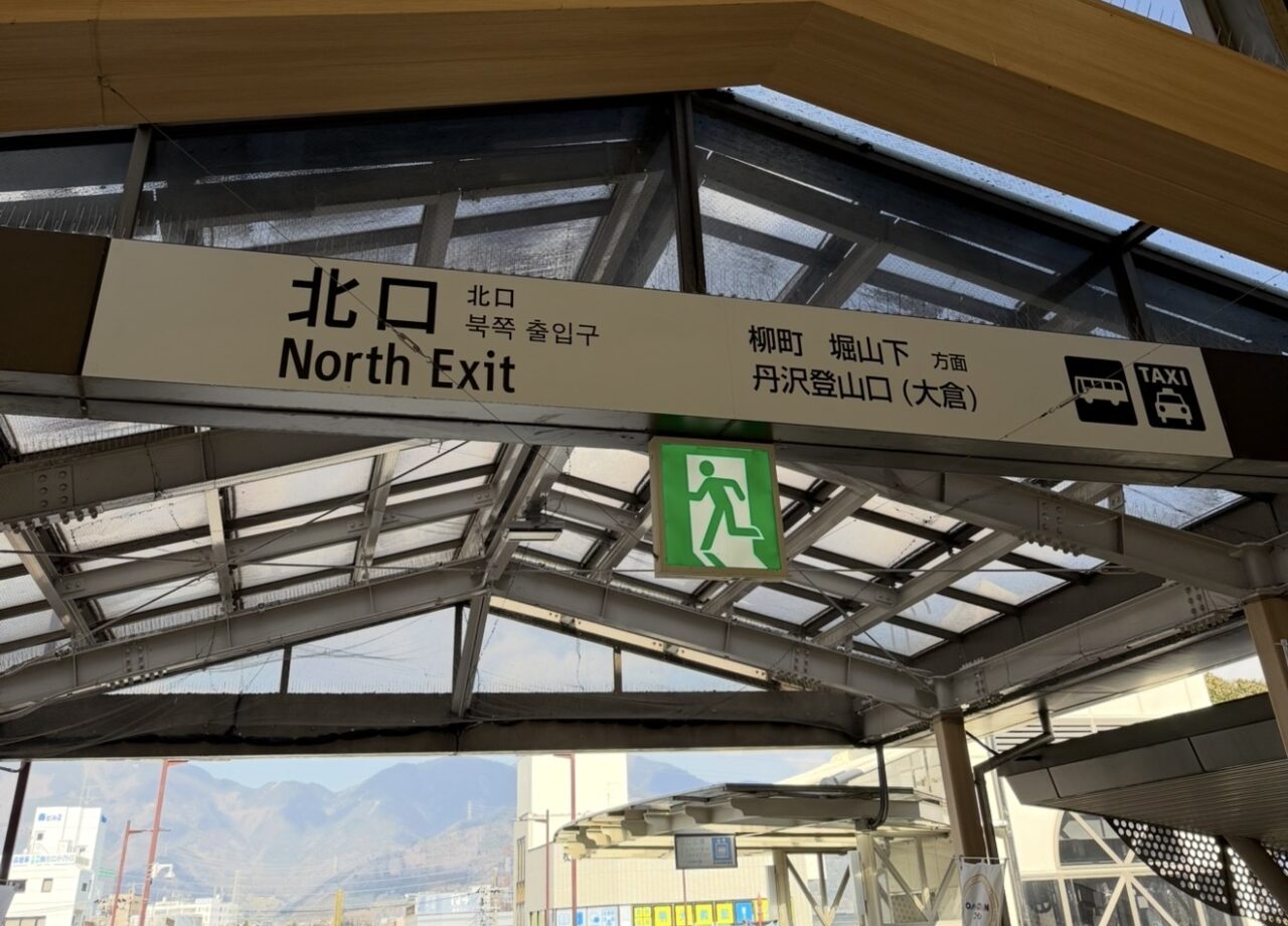 20260307秦野丹沢まつり