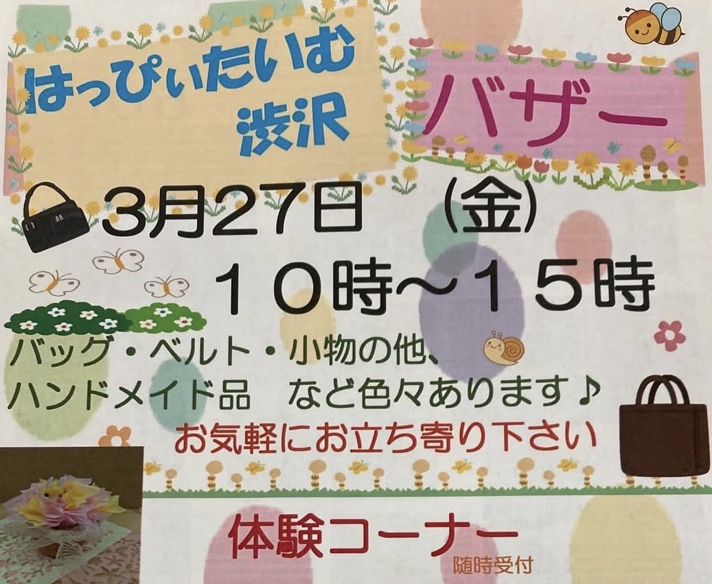 20260312渋沢バザー