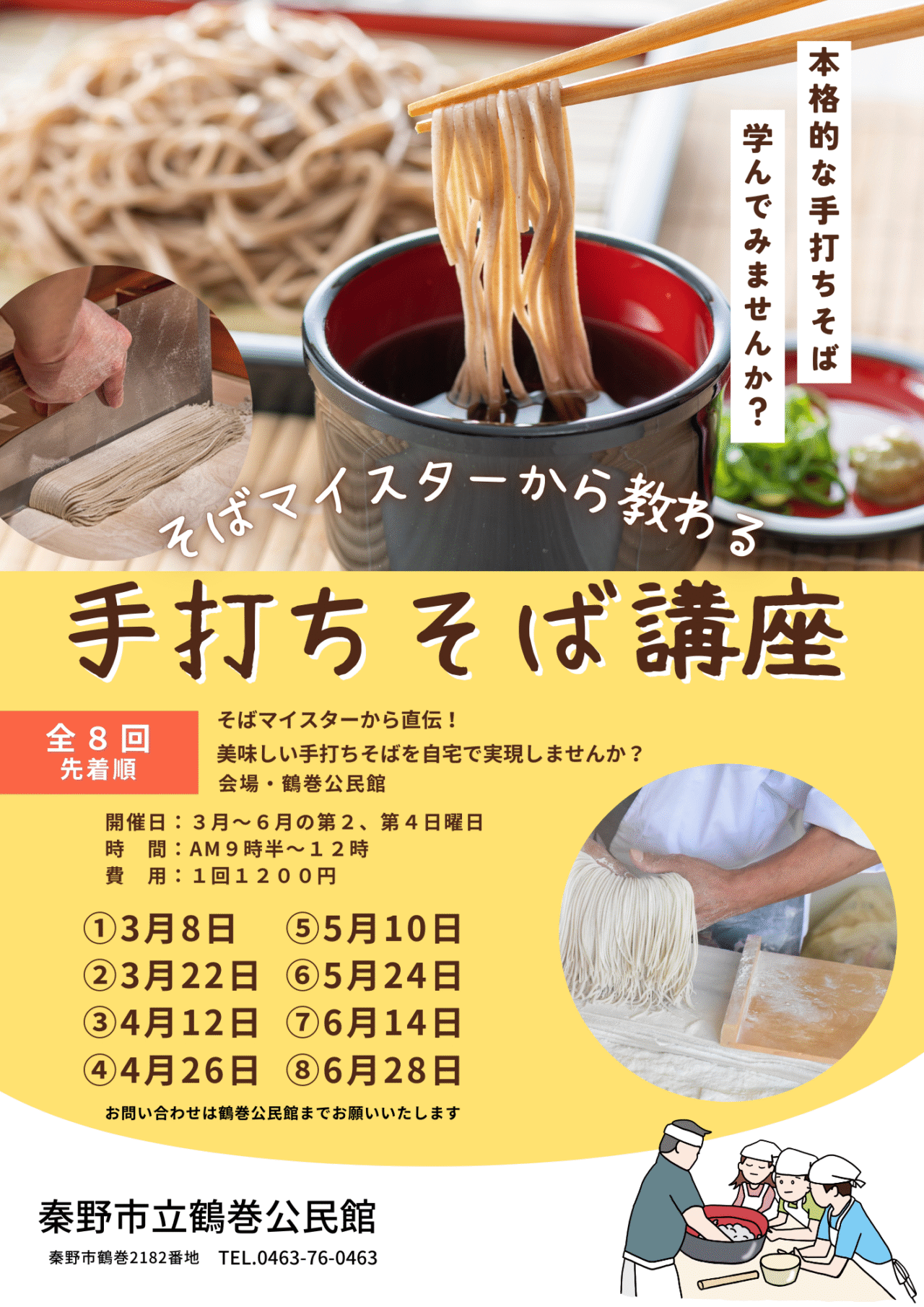 20260308手打ちそば