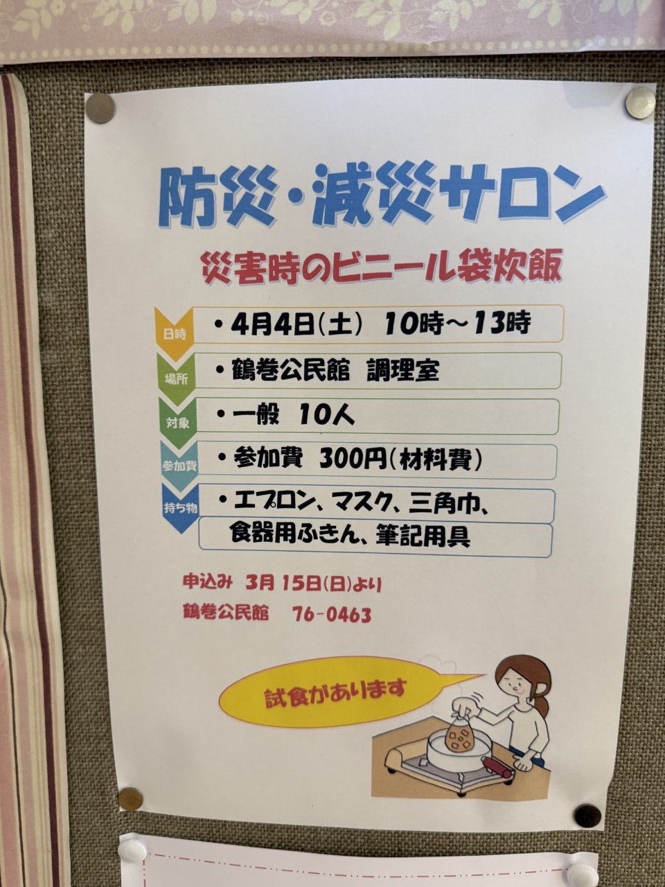 20260322防災