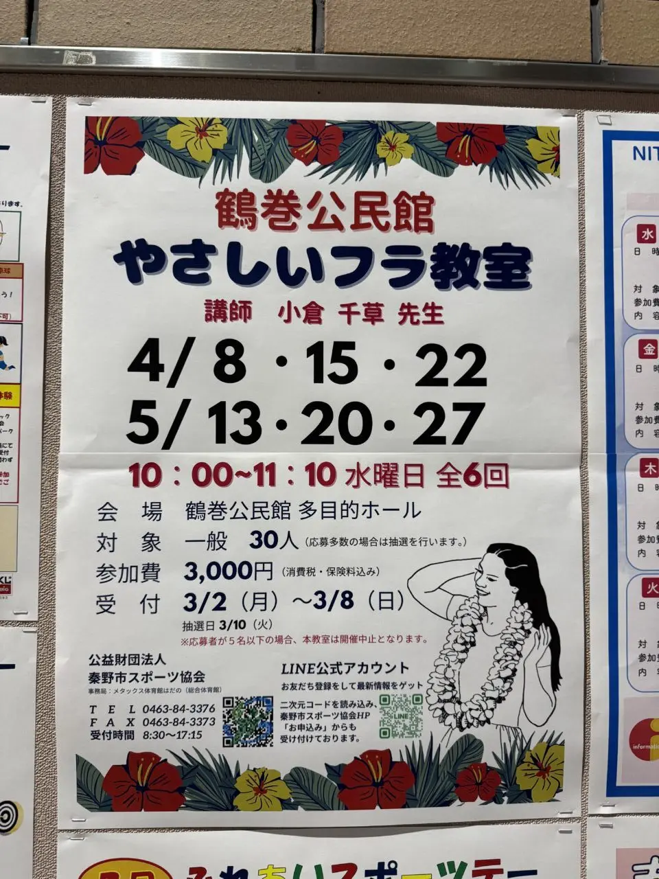 20260304フラ教室