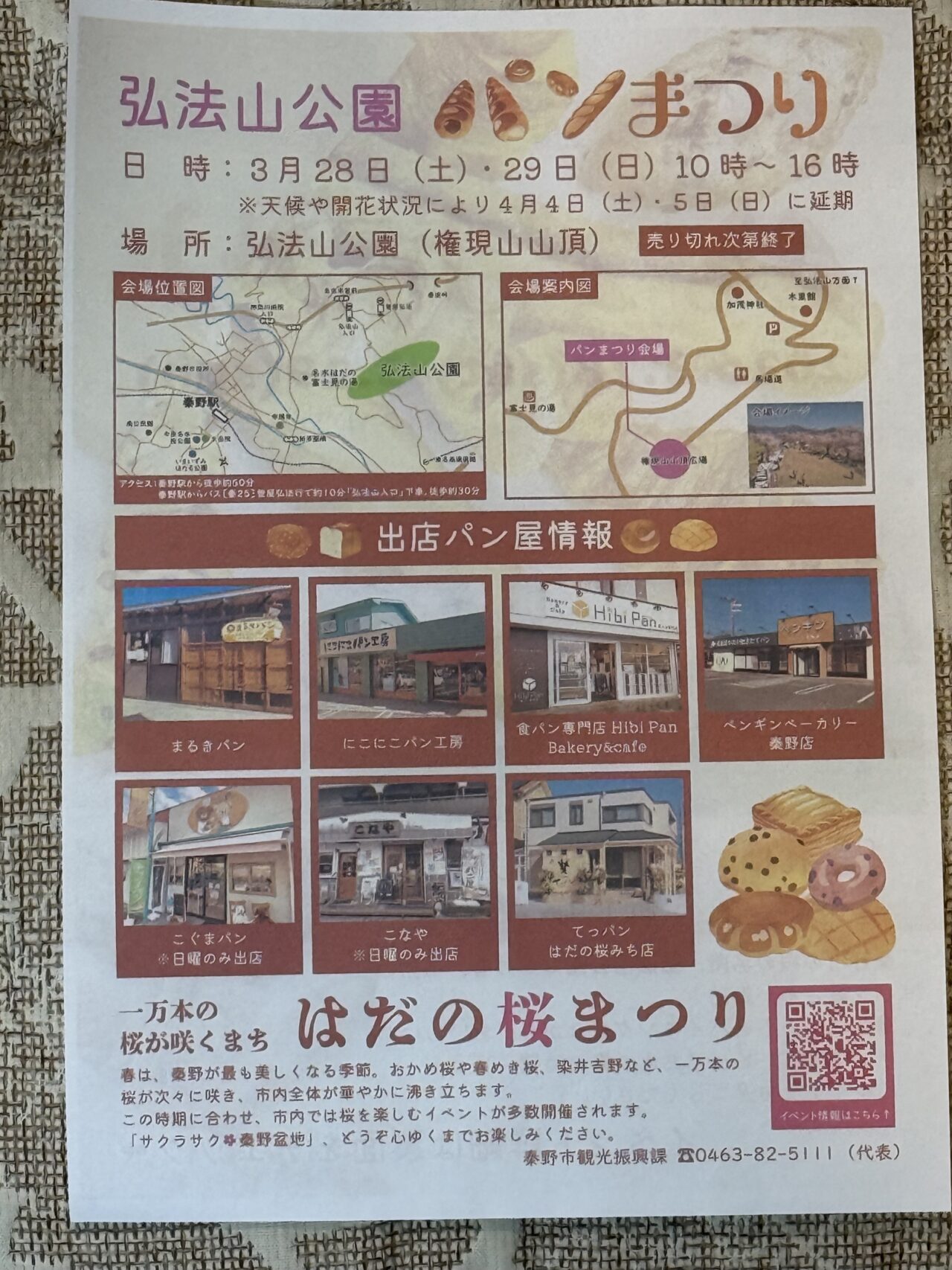 20260310_パンまつり