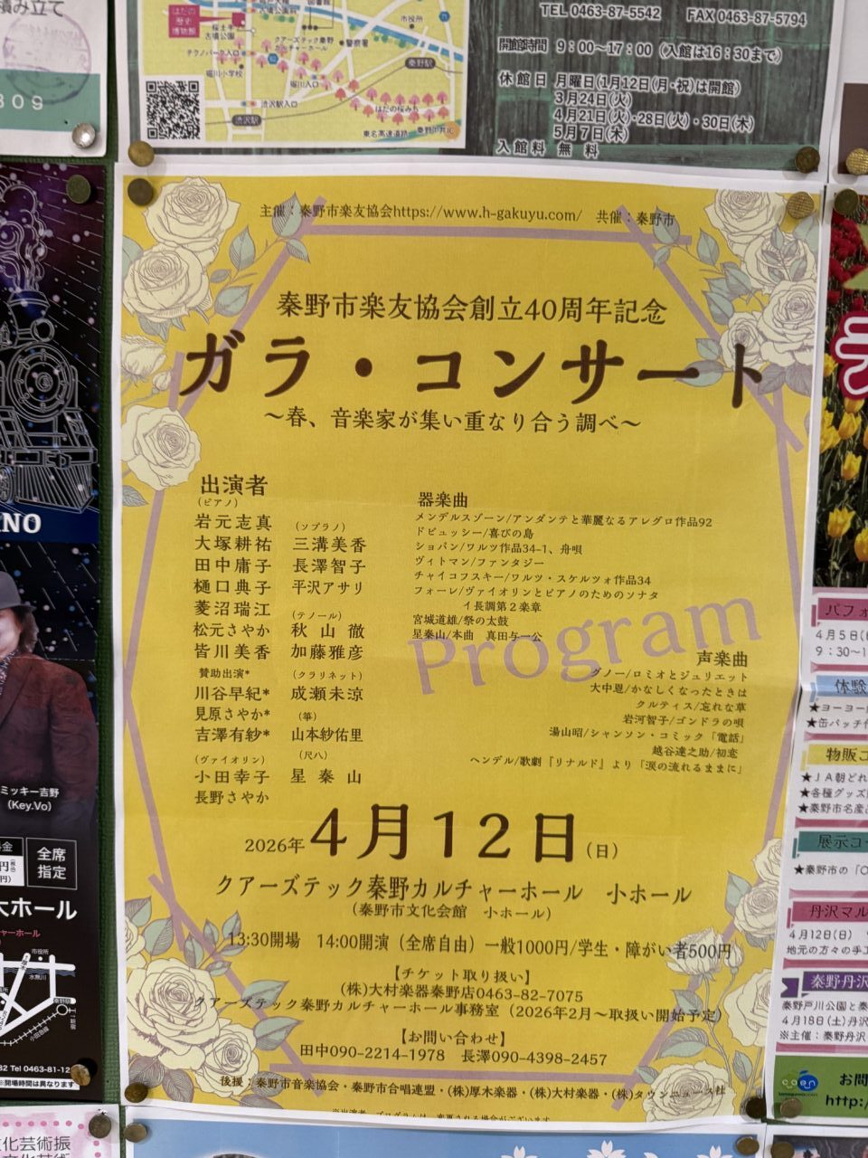 20260329ガラコンサート
