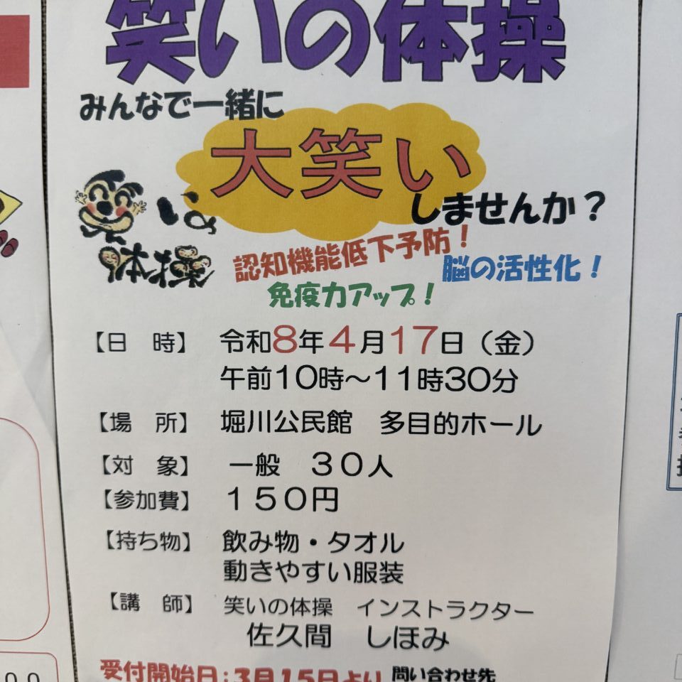 20260319堀川笑い