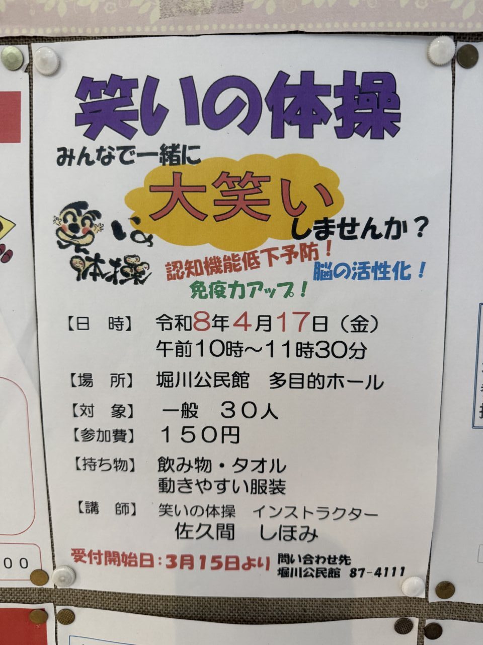 20260319堀川笑い