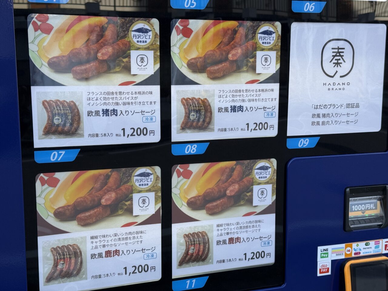 20260311鶴巻ジビエ