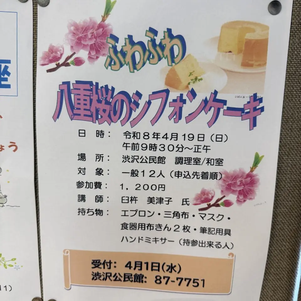 20260326八重桜ケーキ