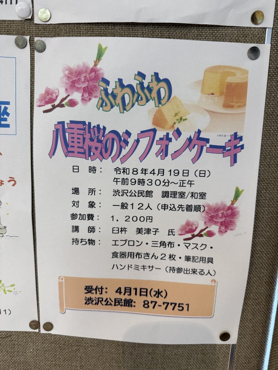 20260326八重桜ケーキ