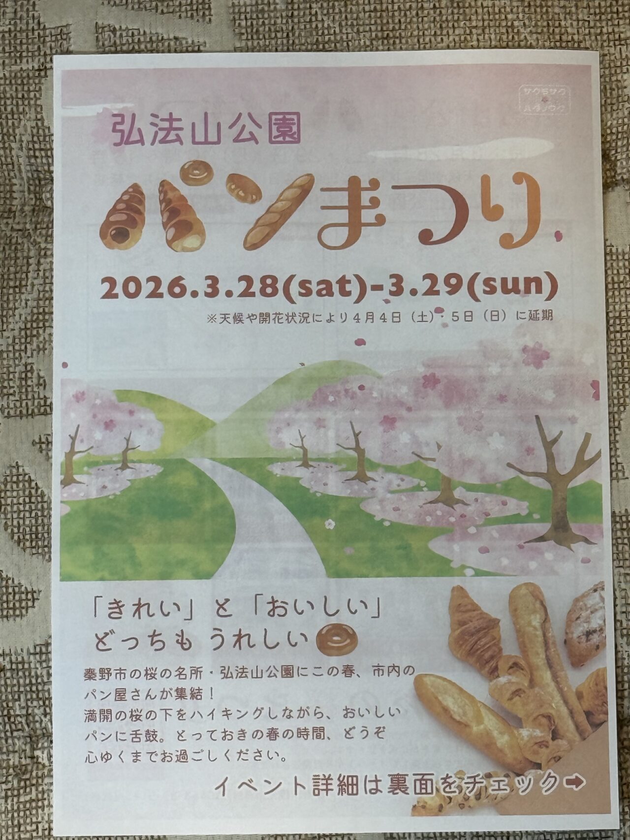 20260310_パンまつり