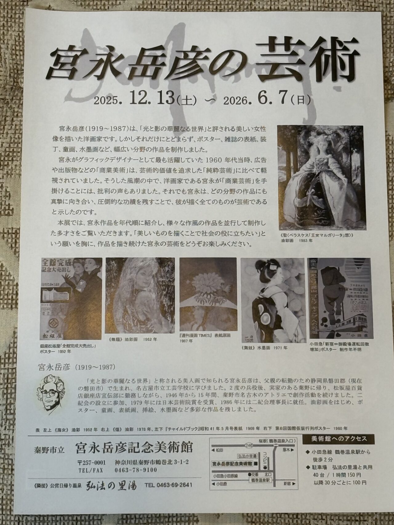 20260309宮永美術館