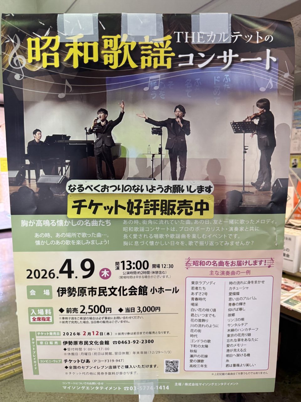 20260302昭和歌謡コンサート