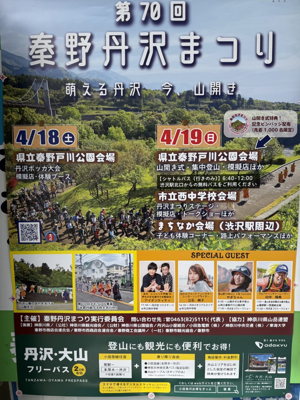 20260307秦野丹沢まつり